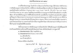 จังหวัดนครปฐม โดยสำนักงานวัฒนธรรมจังหวัดนครปฐม ประกาศผลการคัดเลือกเมนูอาหารถิ่นของจังหวัด ในโครงการส่งเสริมและพัฒนายกระดับอาหารถิ่นสู่มรดกทางวัฒนธรรมและอัตลักษณ์ความเป็นไทย (Thailand Bast Local Food) “รสชาติ…ที่หายไป The Lost Taste” จังหวัดนครปฐม ประจำปีงบประมาณ พ.ศ. ๒๕๖๙